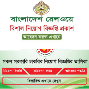 How can I join Bangladesh Railway Job