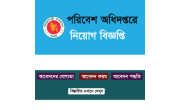How can I join Department Of Environment Job image 1