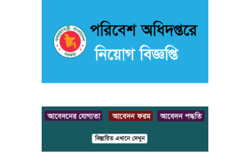 How can I join Department Of Environment Job