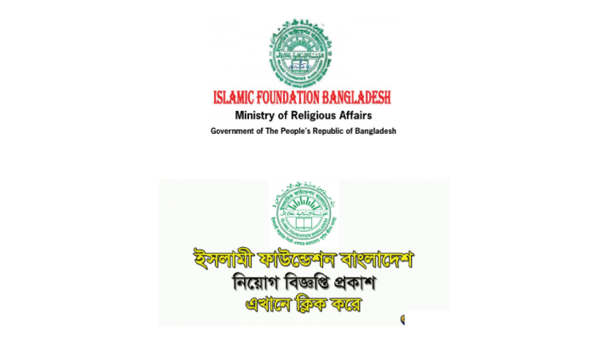 How can I join Islamic Foundation Job