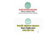 How can I join Islamic Foundation Job image 1