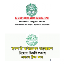 How can I join Islamic Foundation Job