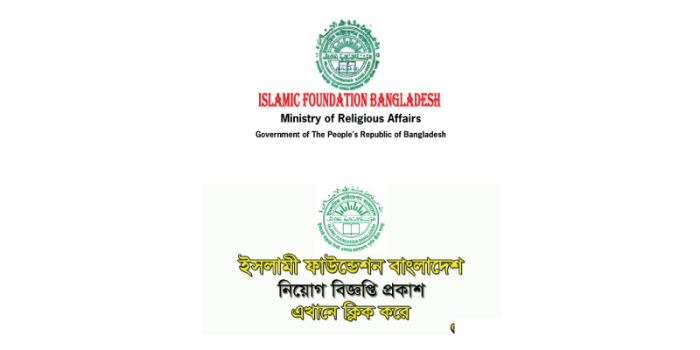 How can I join Islamic Foundation Job