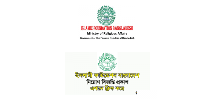 How can I join Islamic Foundation Job