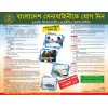 How can I join Bangladesh Army Job