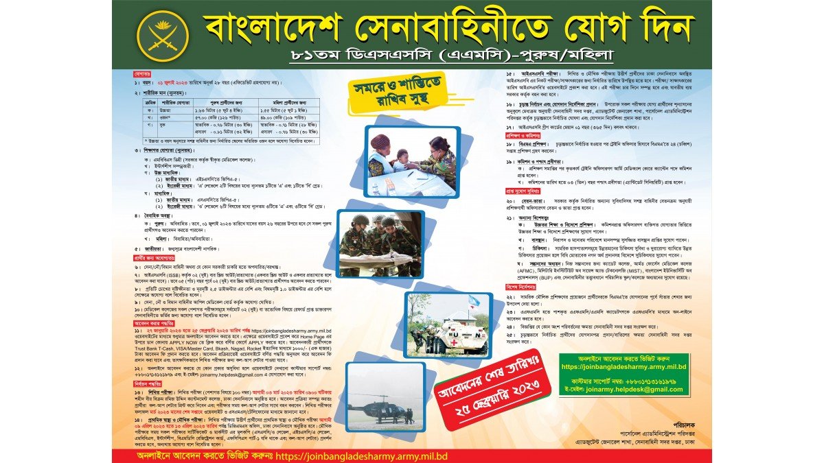 How can I join Bangladesh Army Job