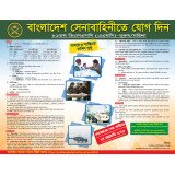 How can I join Bangladesh Army Job