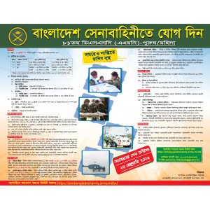 How can I join Bangladesh Army Job