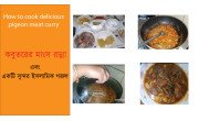 pigeon meat recipe image 1