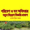 How can I join Ministry of Environment And Forests