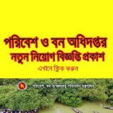How can I join Ministry of Environment And Forests