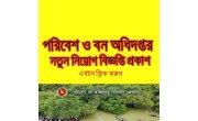 How can I join Ministry of Environment And Forests image 1