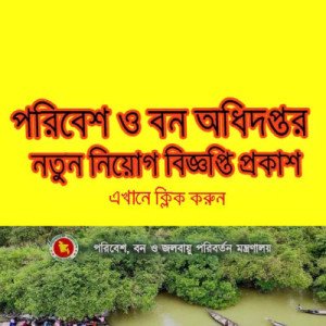 How can I join Ministry of Environment And Forests