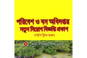 How can I join Ministry of Environment And Forests