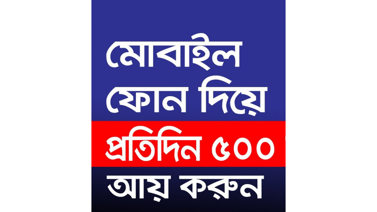 how to earn money by mobile in bangladesh