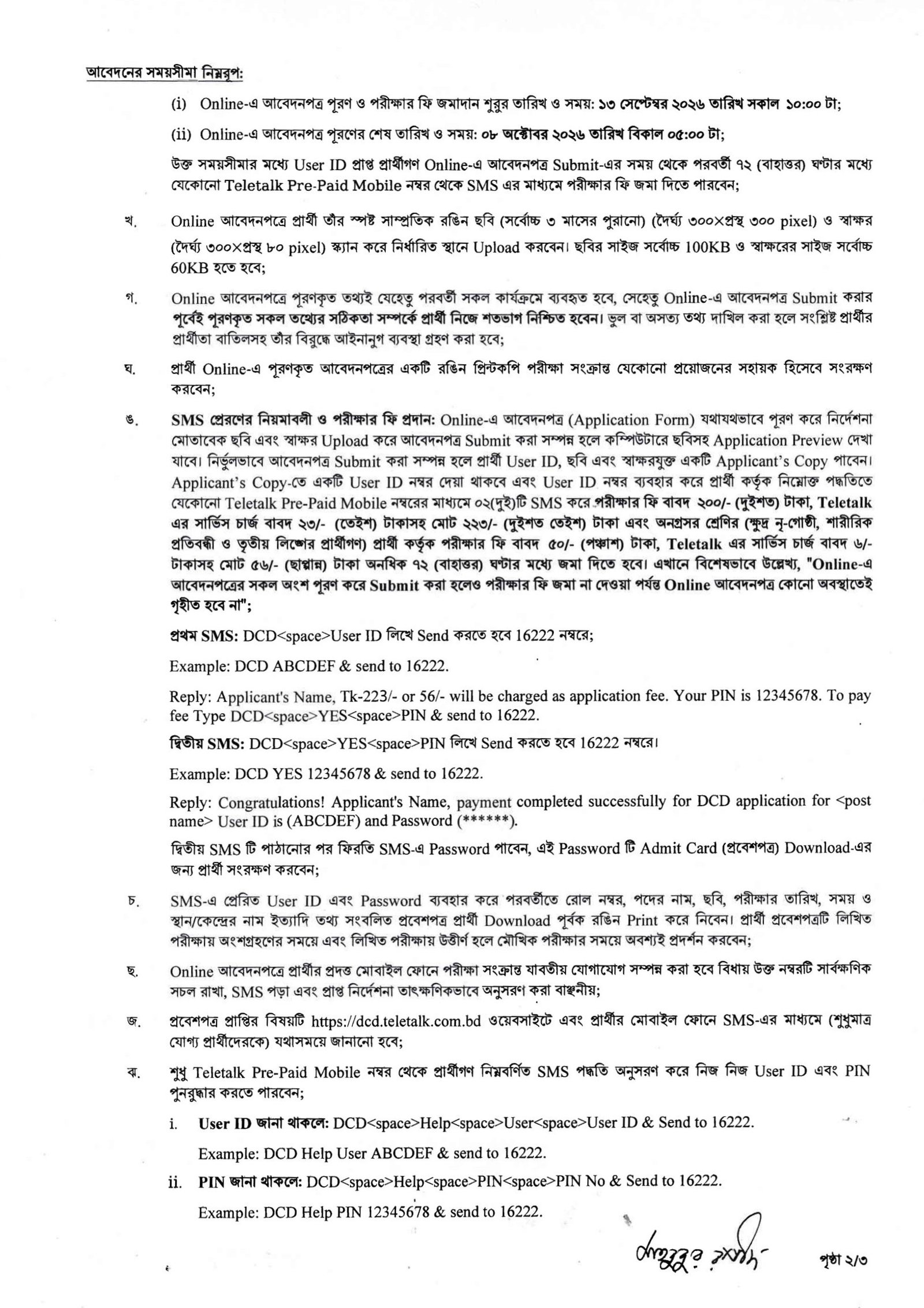 DCD Job circular 2026 প্রধান প্রশাসনিক কর্মকর্তার কার্যালয় নিয়োগ